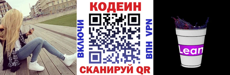 продажа наркотиков  Заозёрск  Codein напиток Lean (лин) 